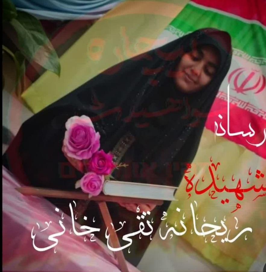 ریحانه تقی خانی