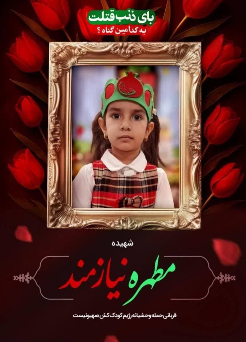 مطهره نیازمند