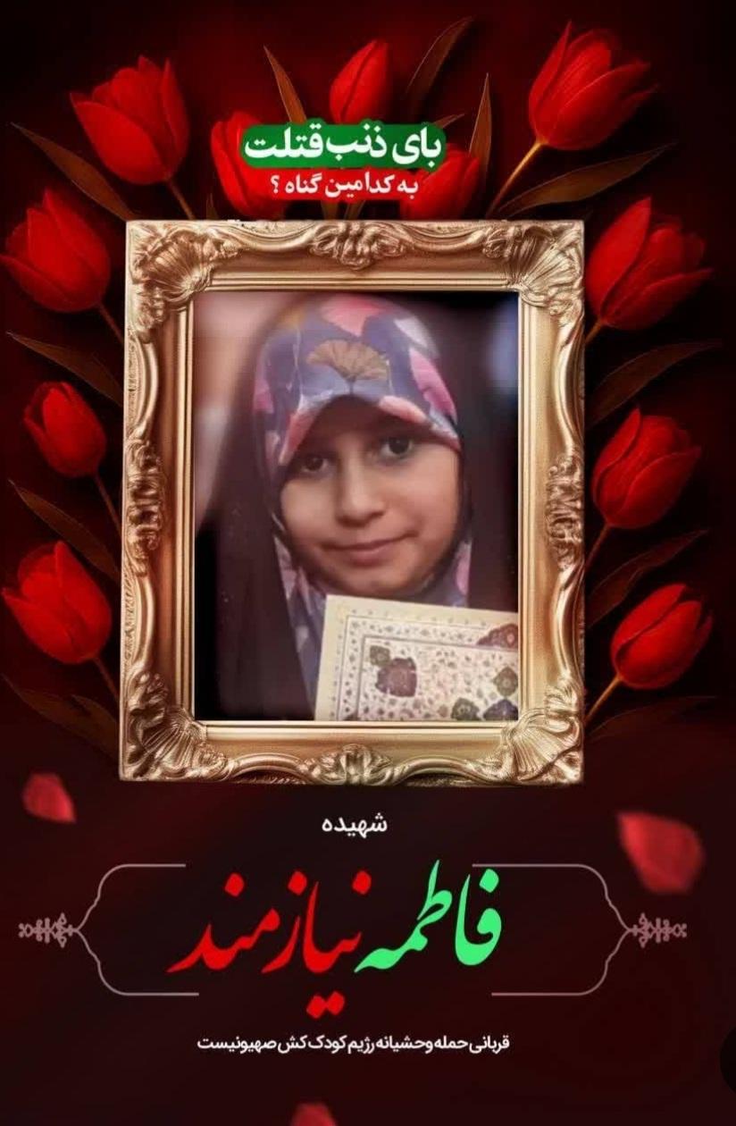 فاطمه نیازمند