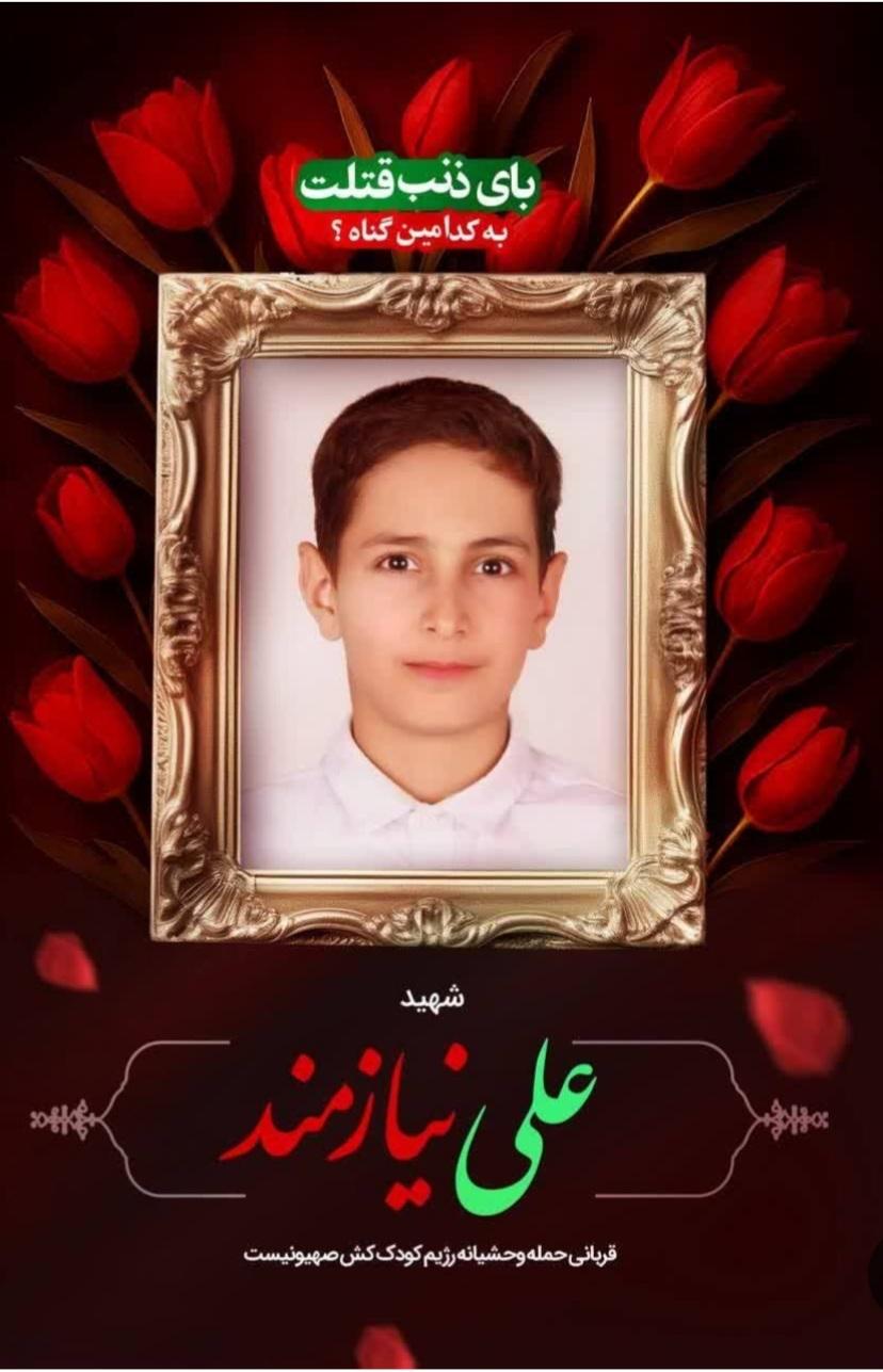 علی نیازمند