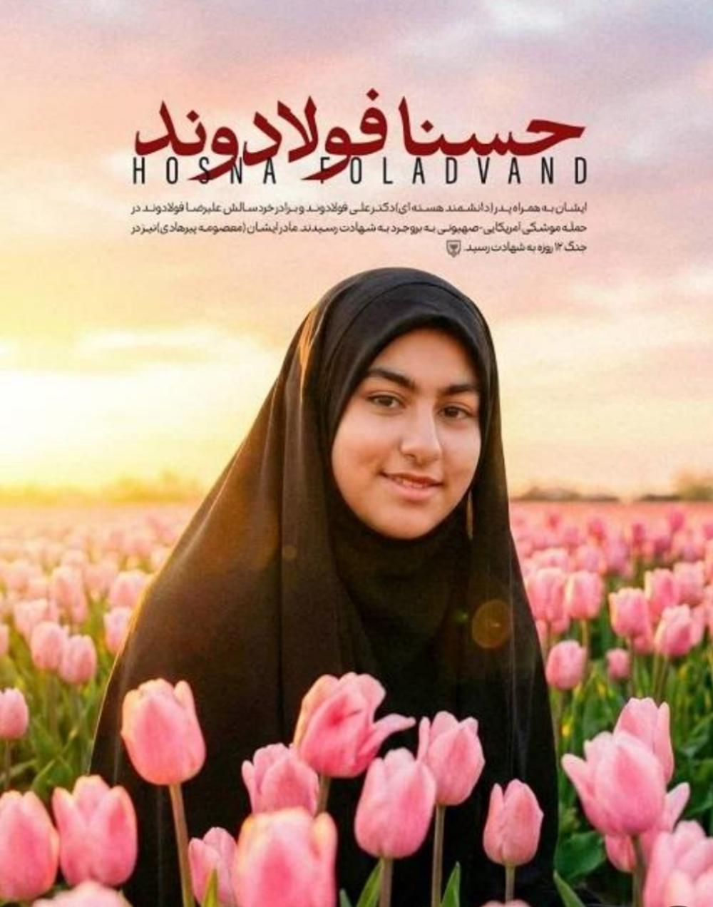 حسنا فولادوند