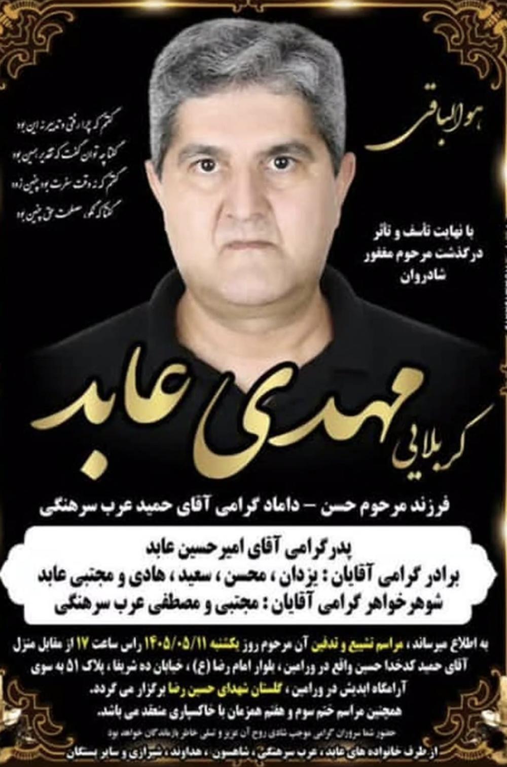 مهدی عابد