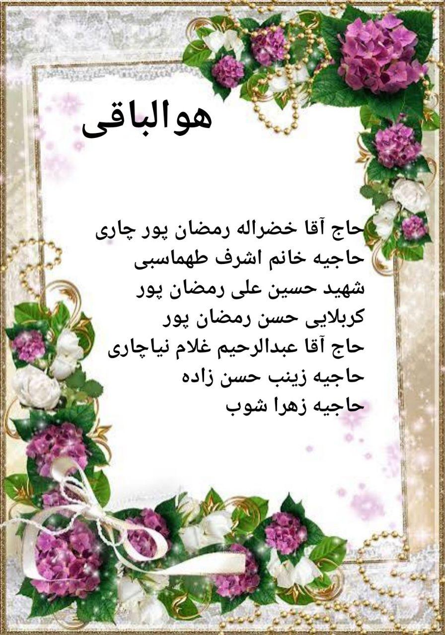روح عزیزان صلوات