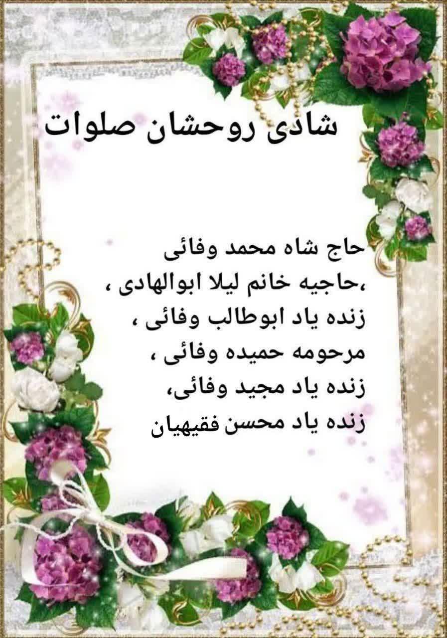 خانواده وفائی