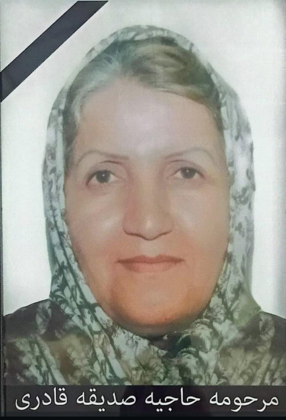 صدیقه قادری