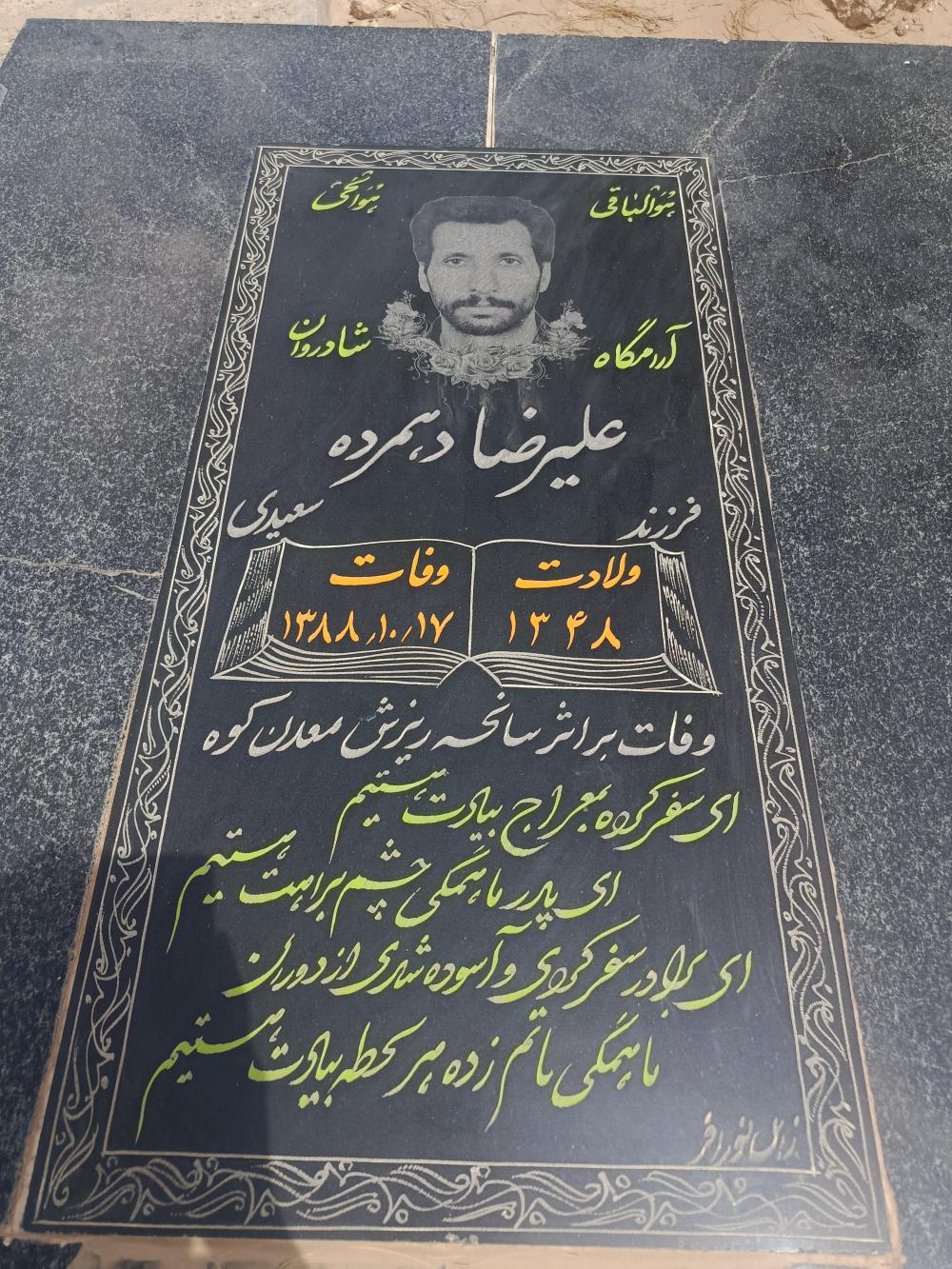 علیرضا دهمرده