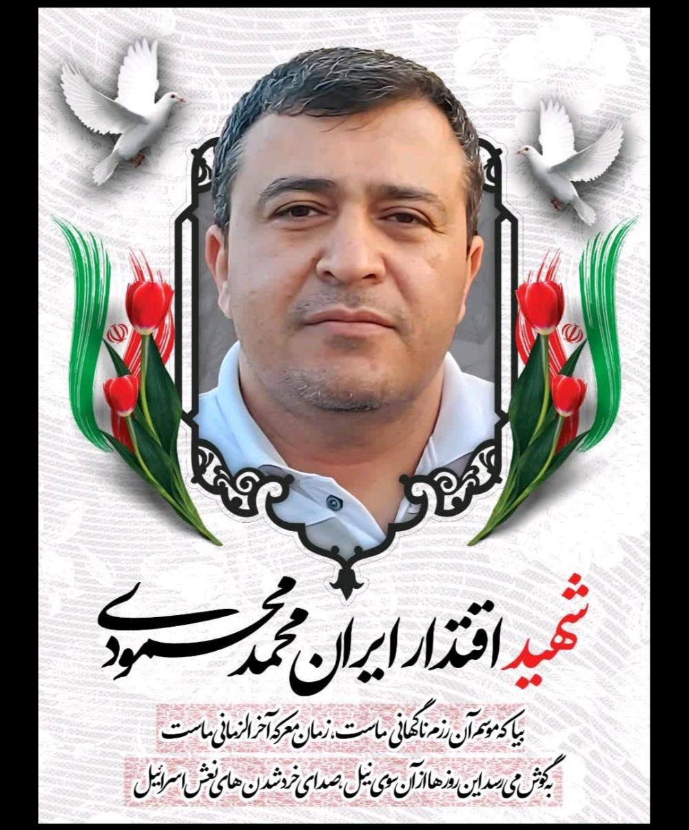 محمد محمودی اقدم
