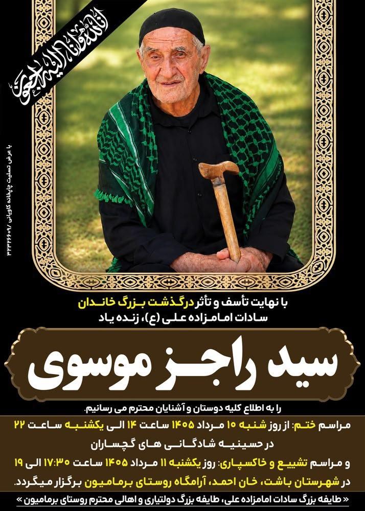 سیدراجز موسوی اولی