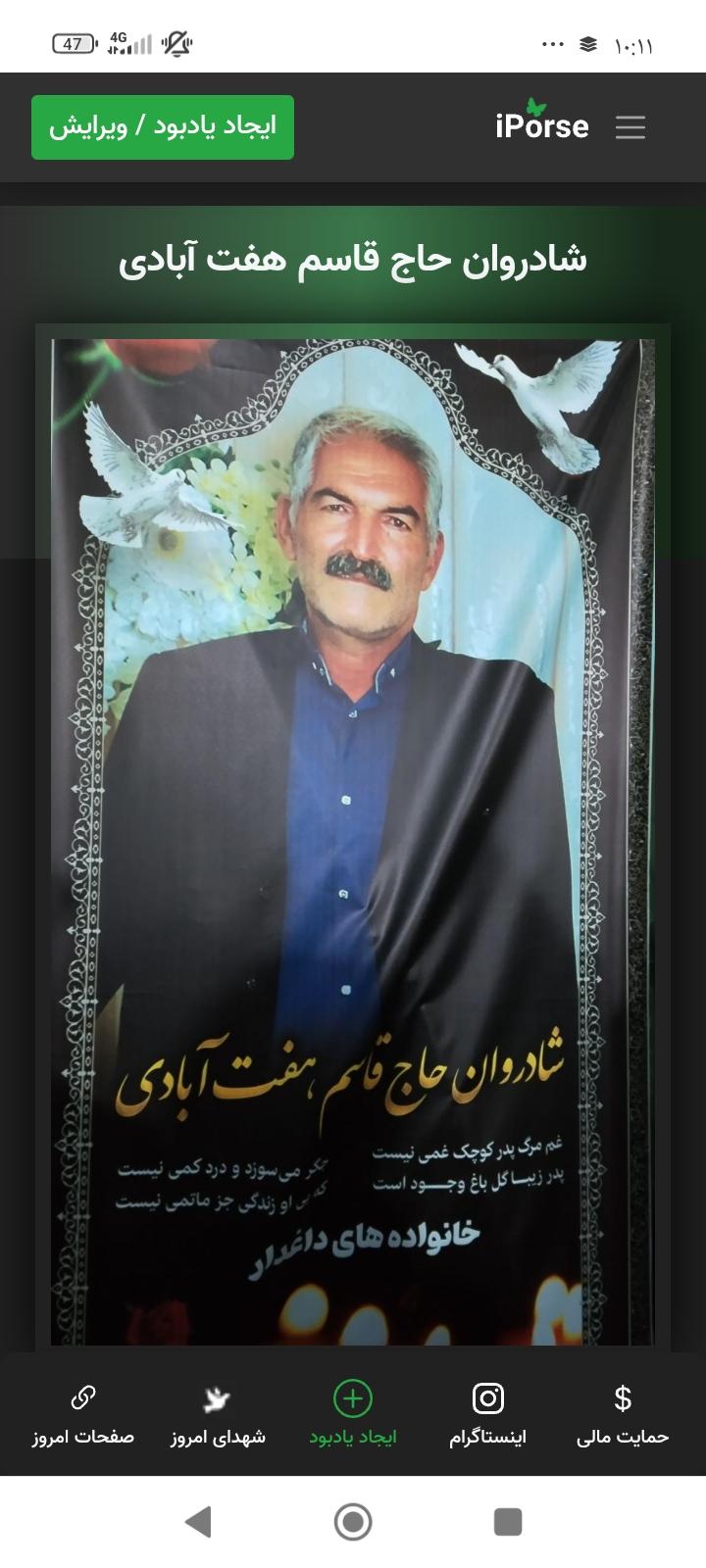 حاج قاسم هفت آبادی