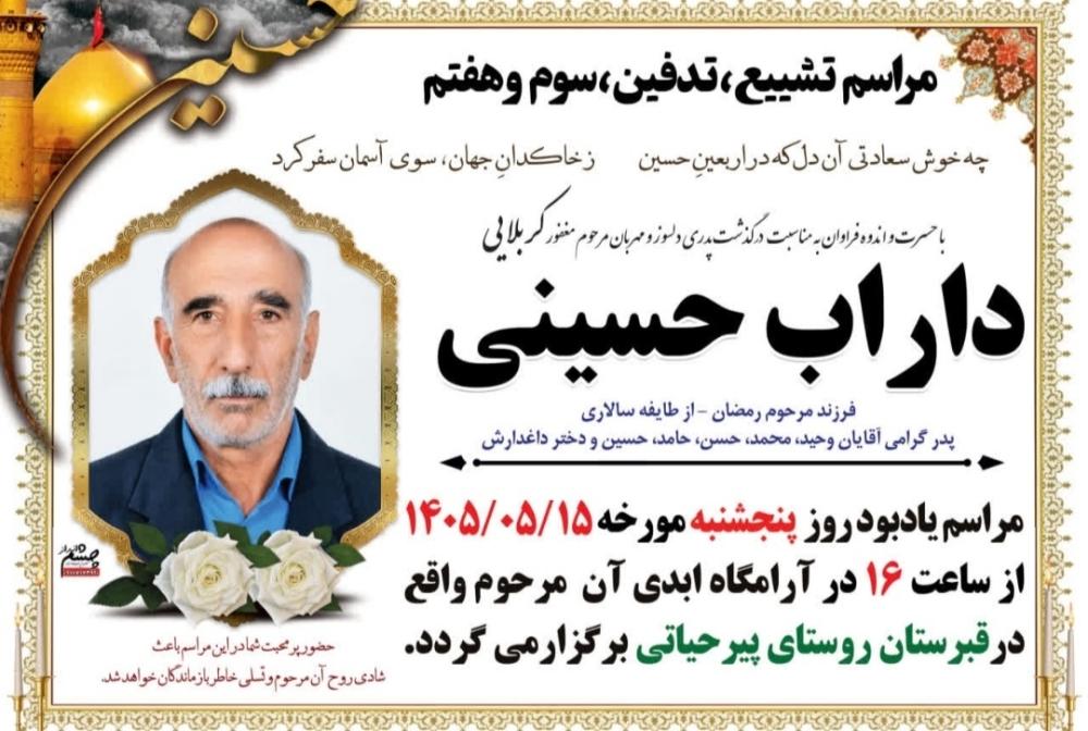 داراب حسنی