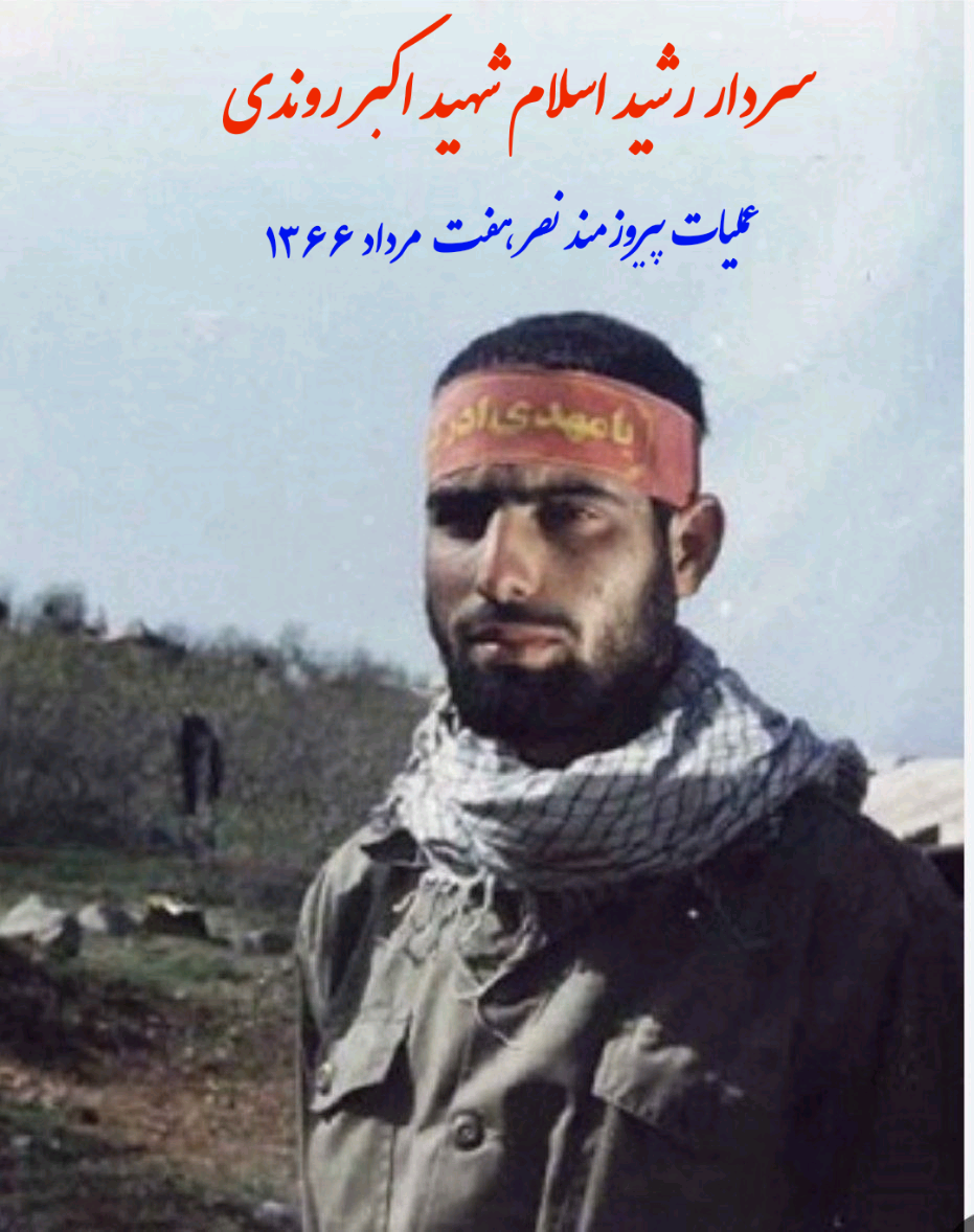 اکبر روندی