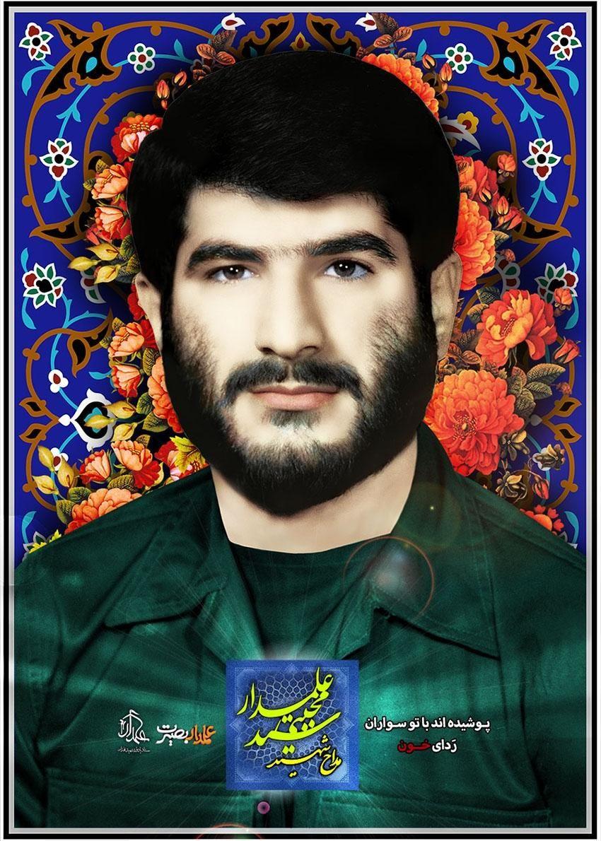 سید مجتبی علمدار