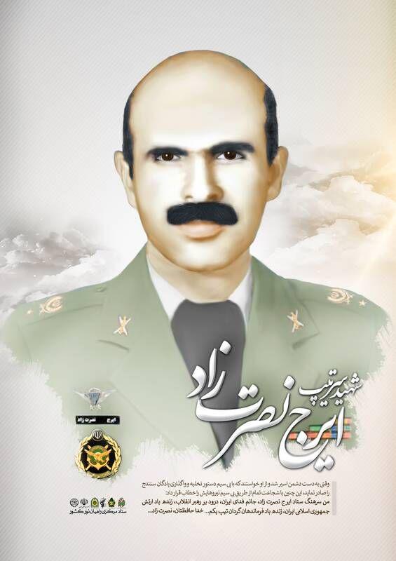 ایرج نصرت زاده