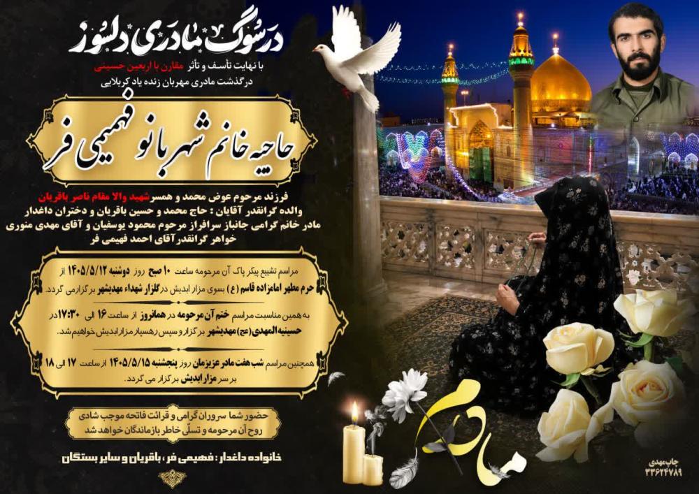 ناصرباقریان وهمسرمکرمه اشان مرحومه حاجیه خانم  شهربانوفهیمی فر