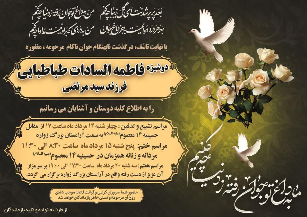 فاطمه السادات طباطبایی