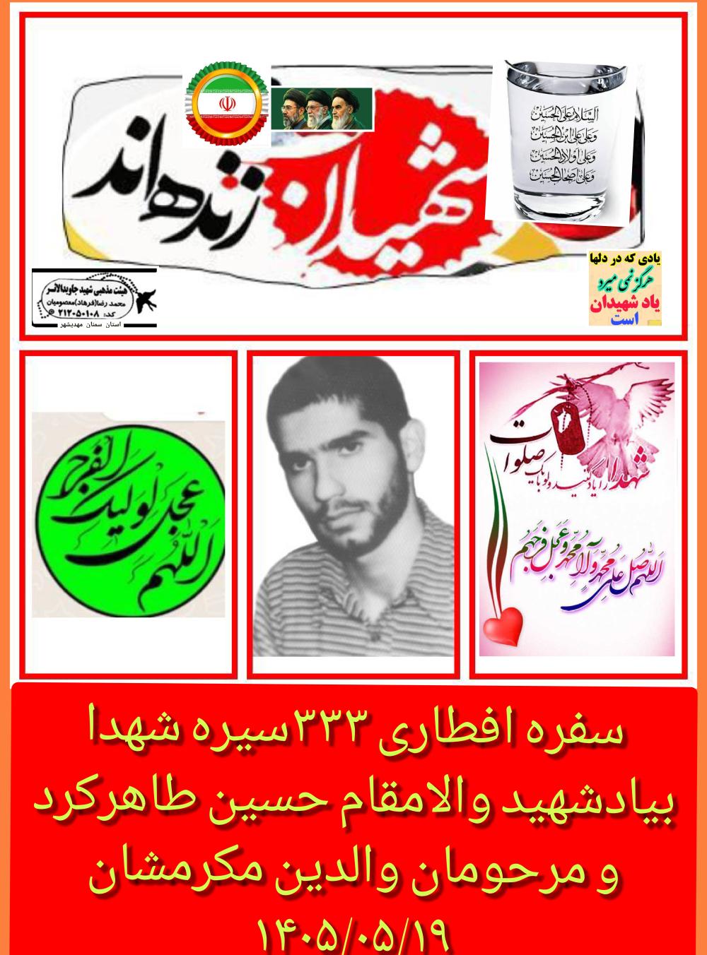 حسین طاهرکرد ومرحومان والدین مکرمشان