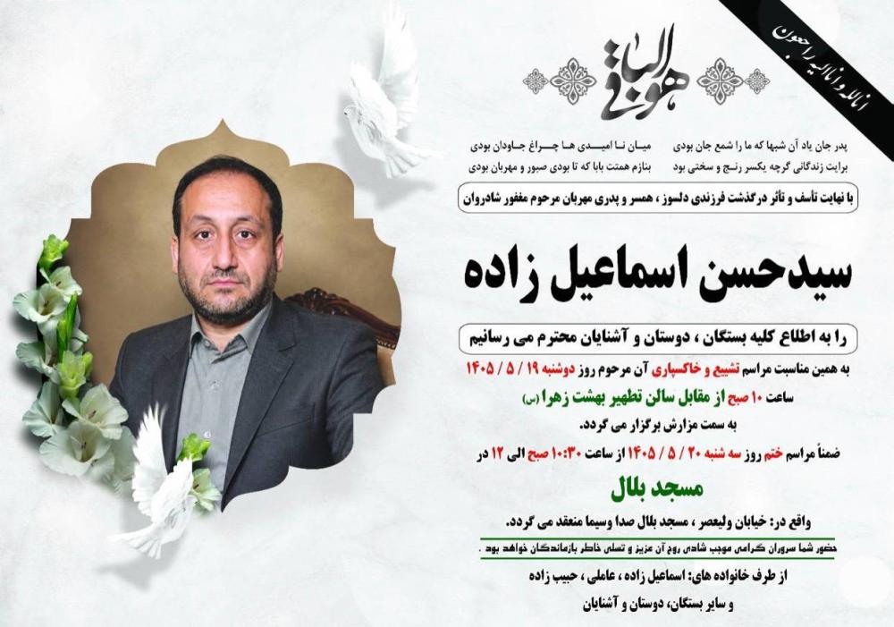 سید حسن اسماعیل زاده