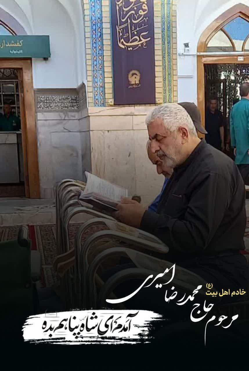 مرحوم حاج محمد رضا امیری