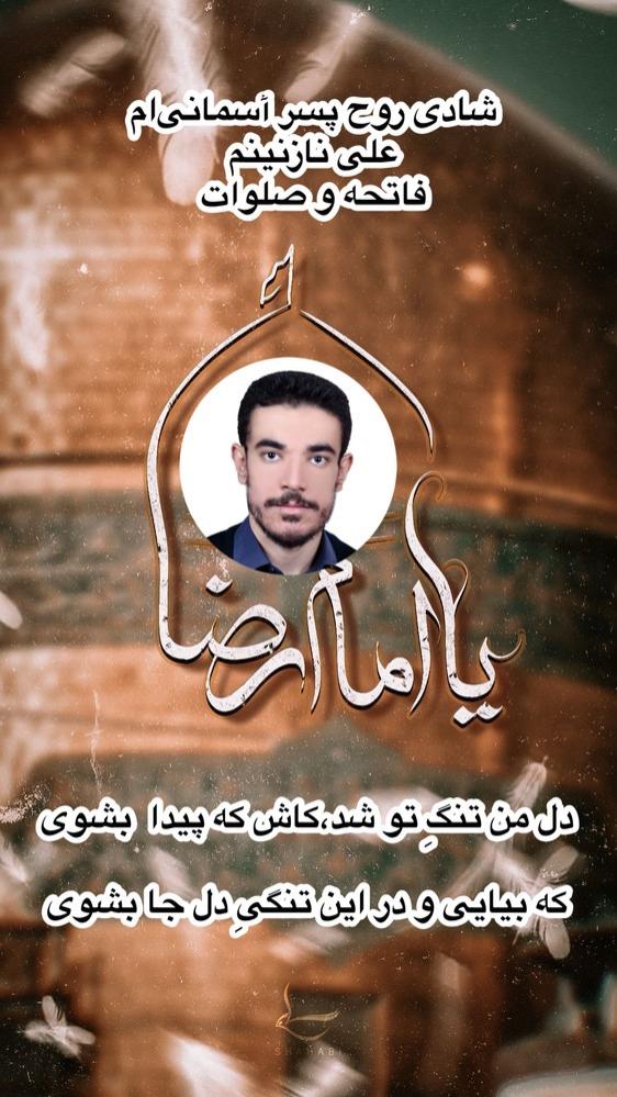 علی خواهنده کارنما