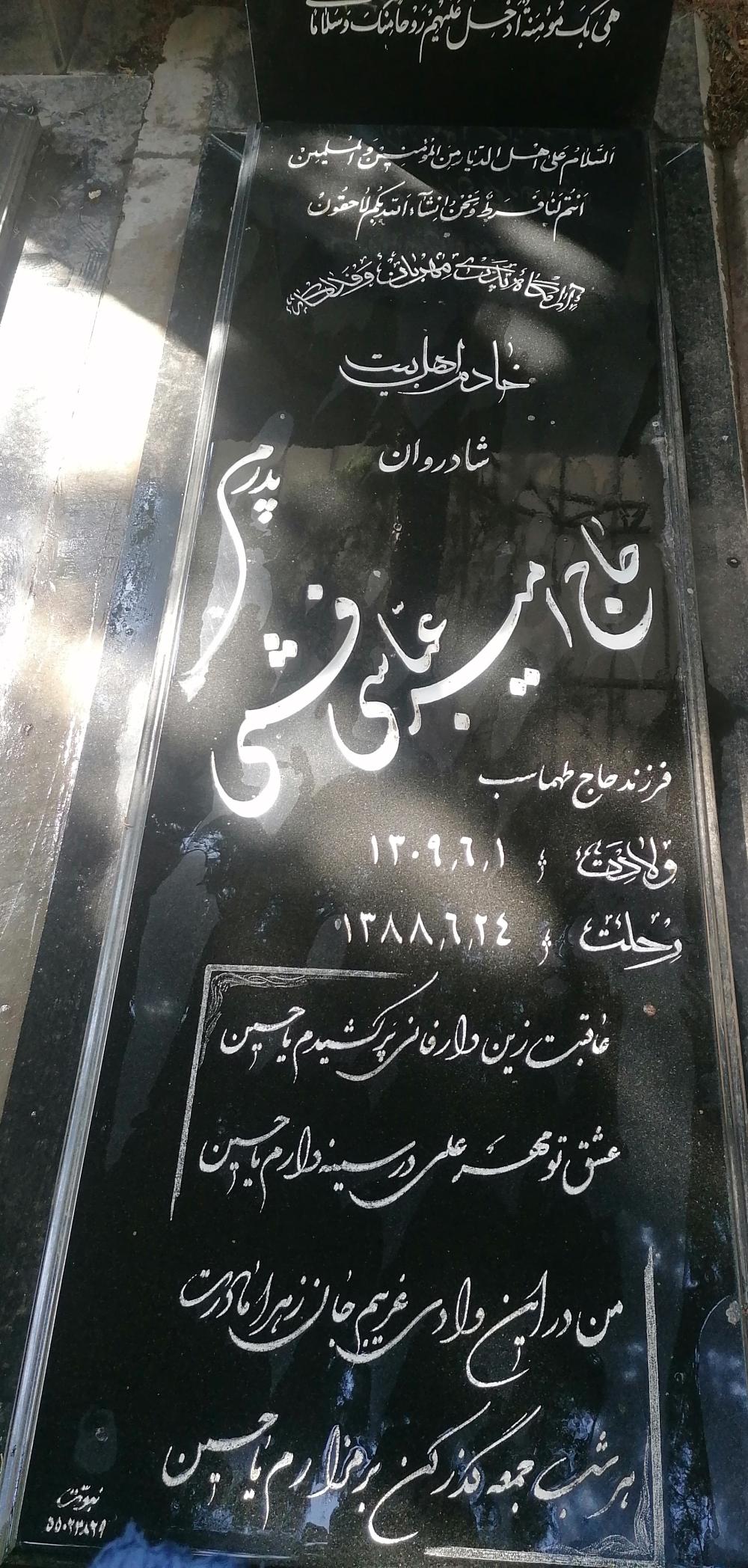 حاج امیر عباسی فشمی