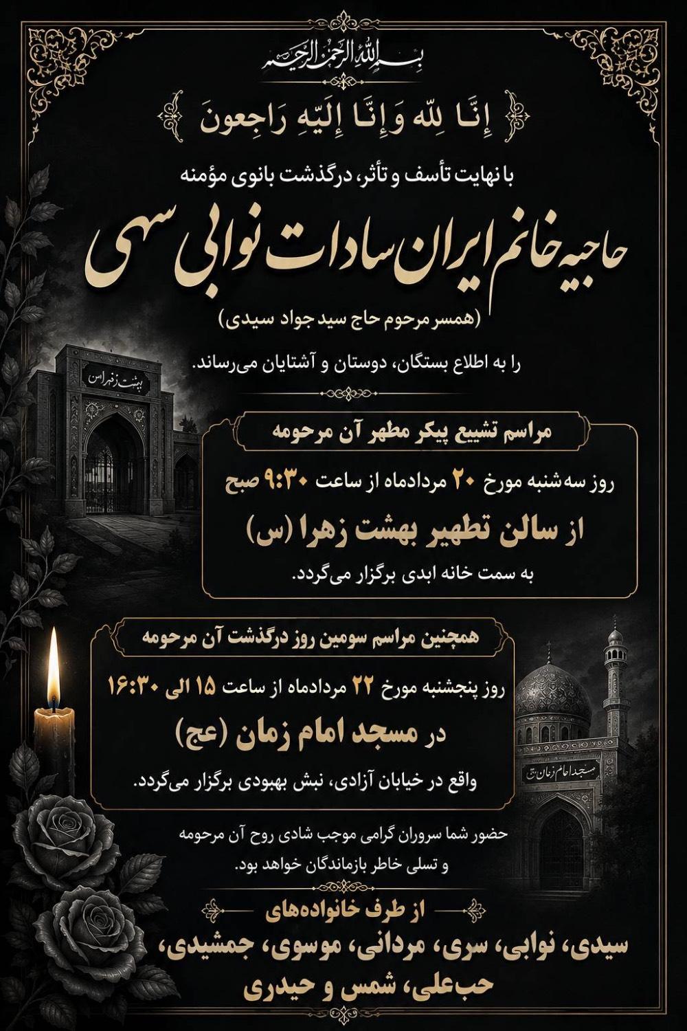 ایران سادات نوابی سهی