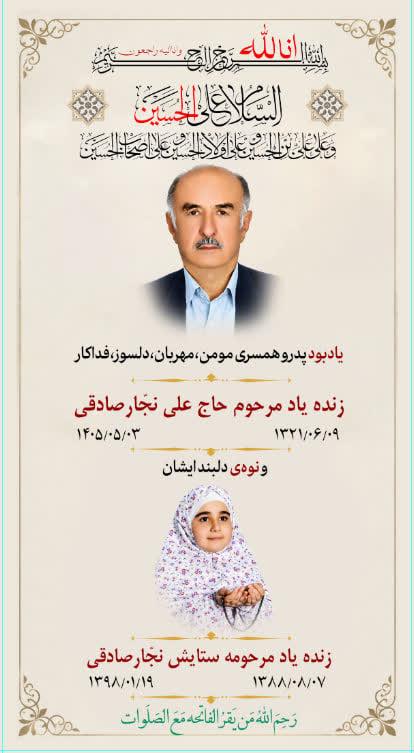 حاج علی نجّارصادقی