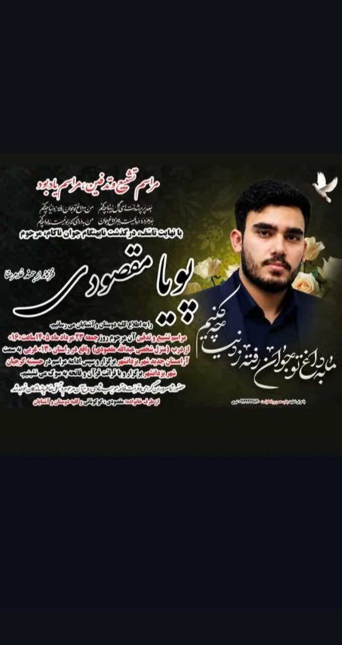 پویا مقصودی