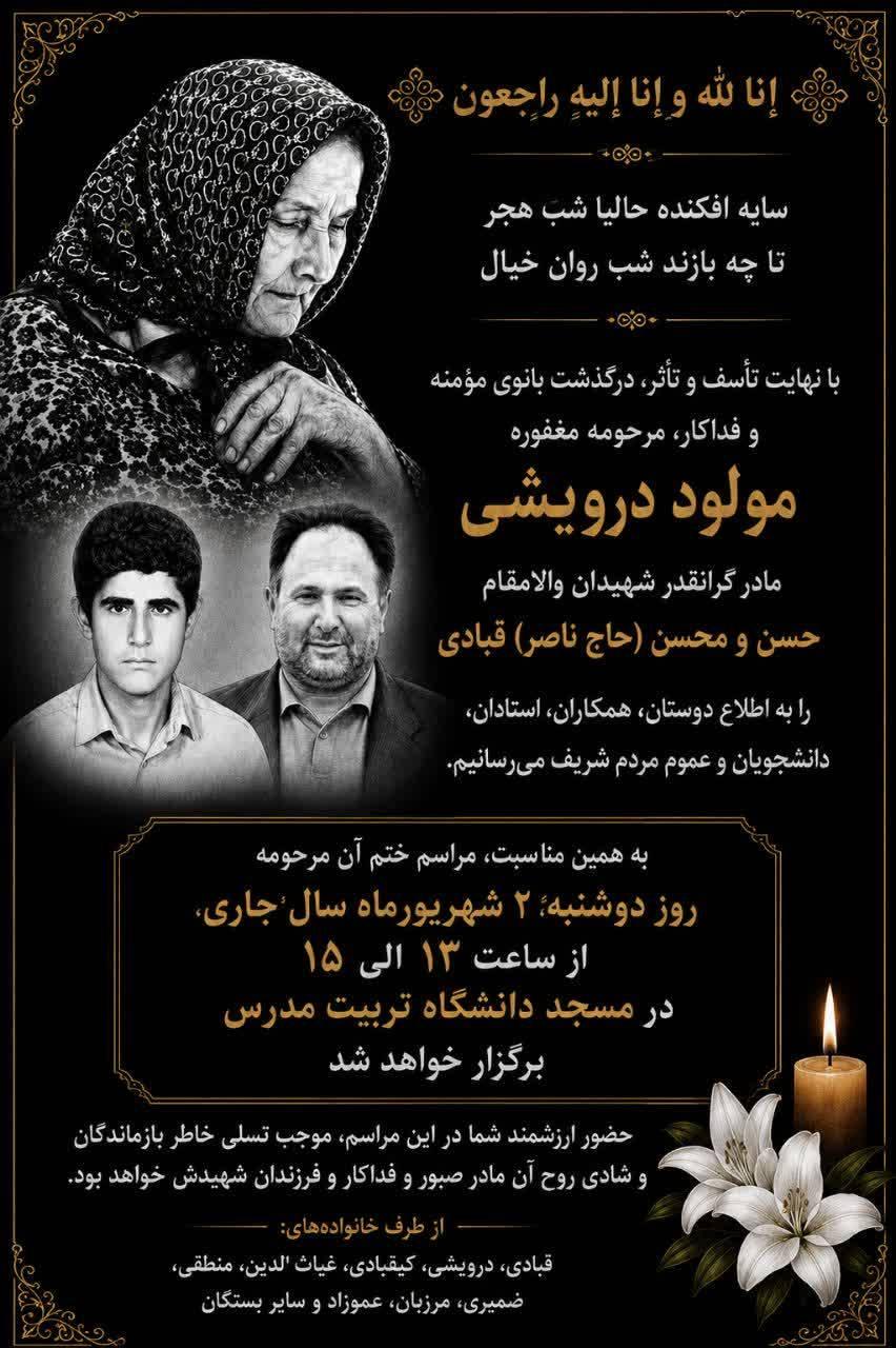 مولود درویشی (قبادی)