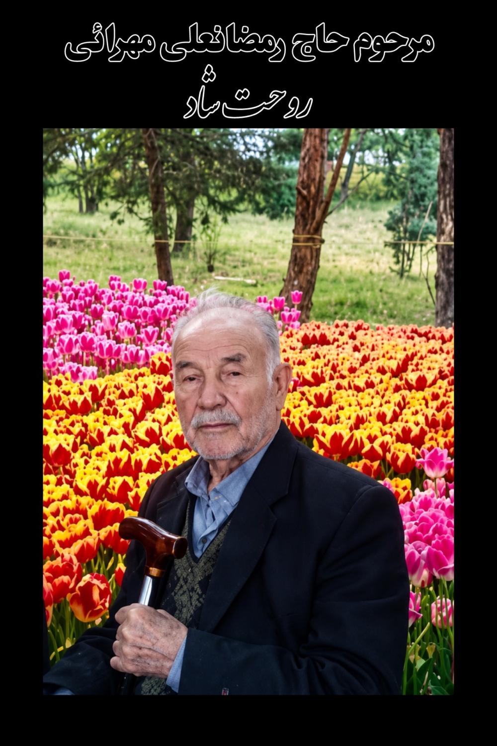 رمضانعلی مهرائی