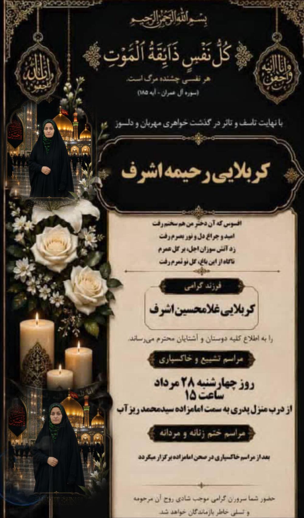 کربلایی رحیمه اشرف