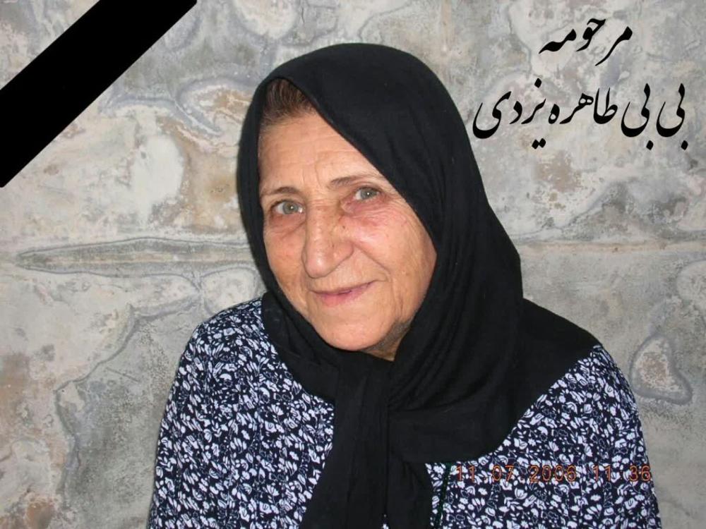 بی بی طاهره یزدی (مادربزرگ مادری زهره خانم قدسی خواه)