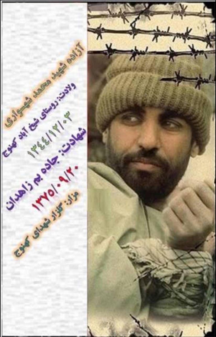 محمد شهسواری