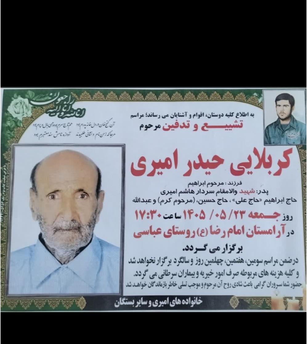 کربلایی حیدر امیری