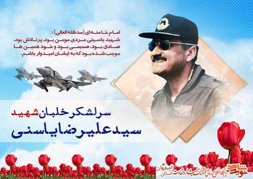 شهید سید علیرضا یاسینی