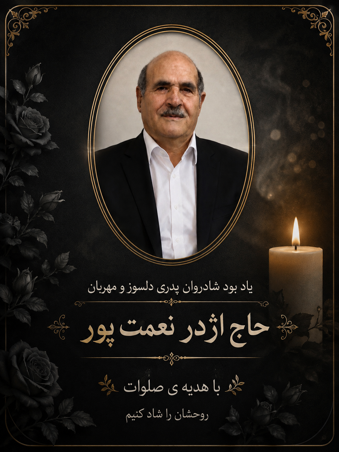 حاج اژدر نعمت پور