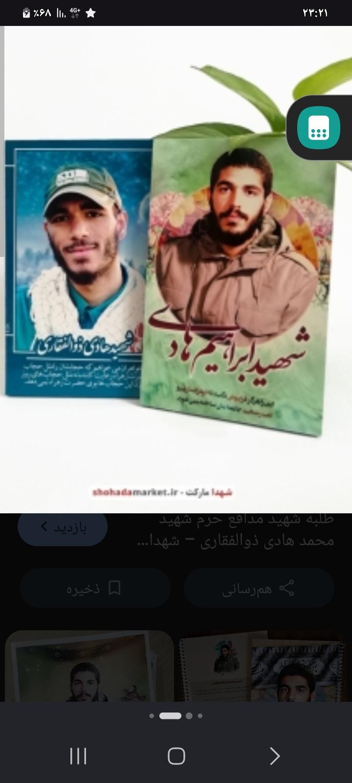 شهید ابراهیم هادی شهید هادی ذوالفقاری