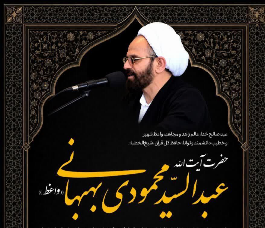 حضرت آیت‌الله عبد السید محمودی بهبهانی