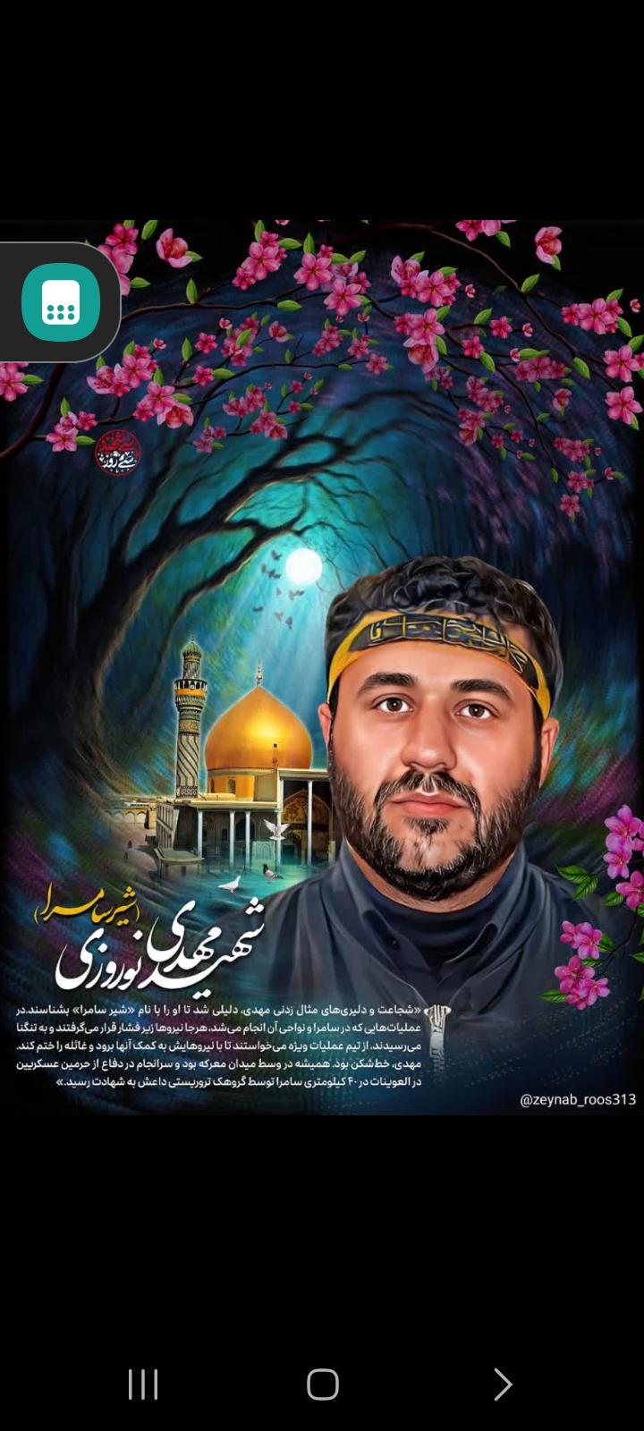 مهدی نوروزی( شیر سامرا )