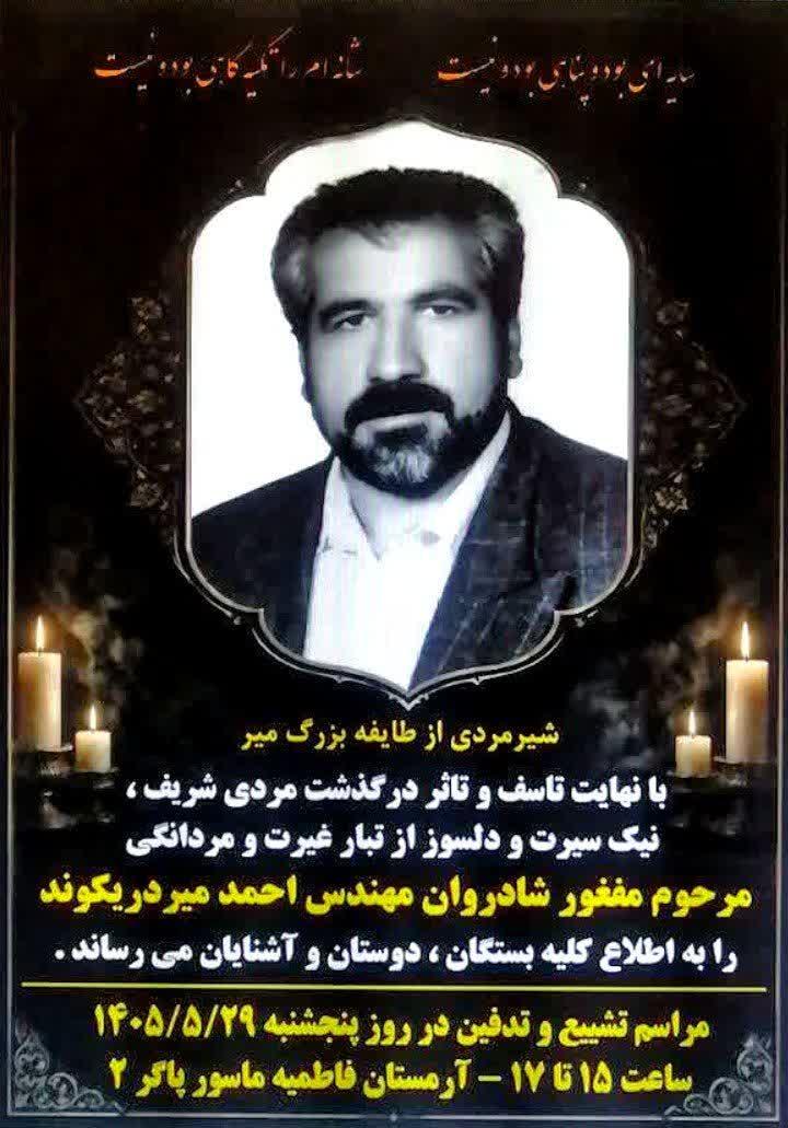 احمد میردریکوند
