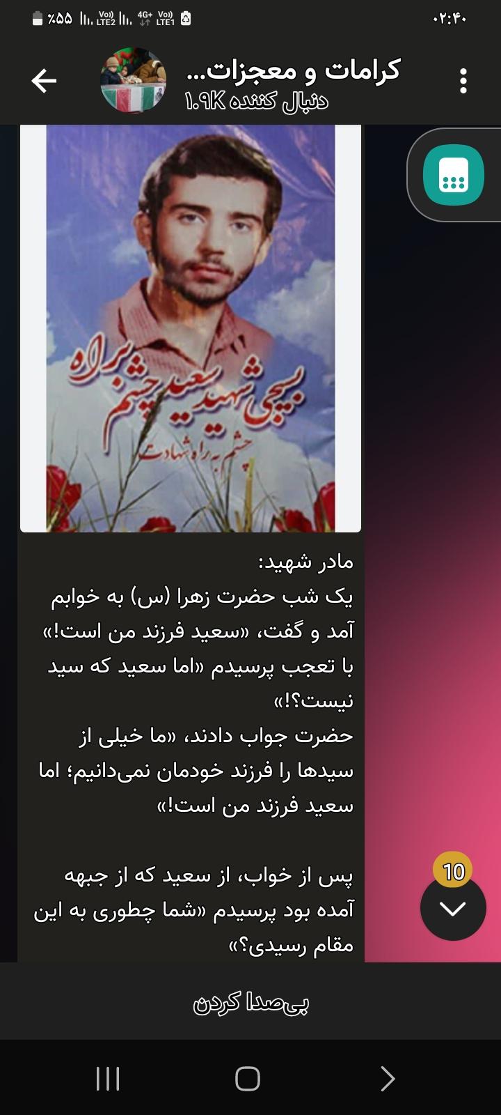 سعید چشم براه