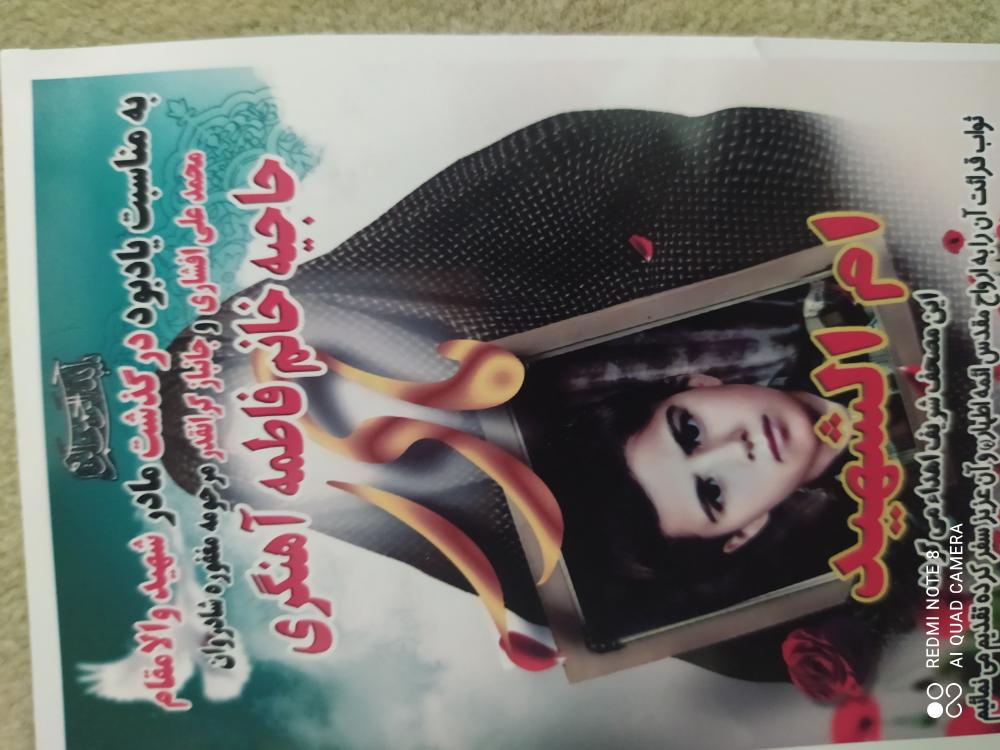 حاجیه خانم فاطمه آهنگری