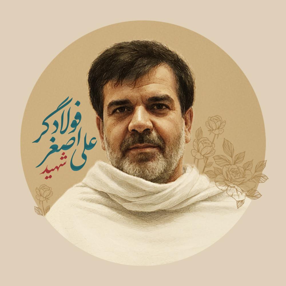 علی‌اصغر فولادگر