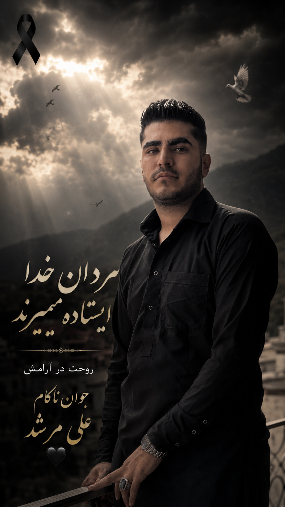 علی مرشد