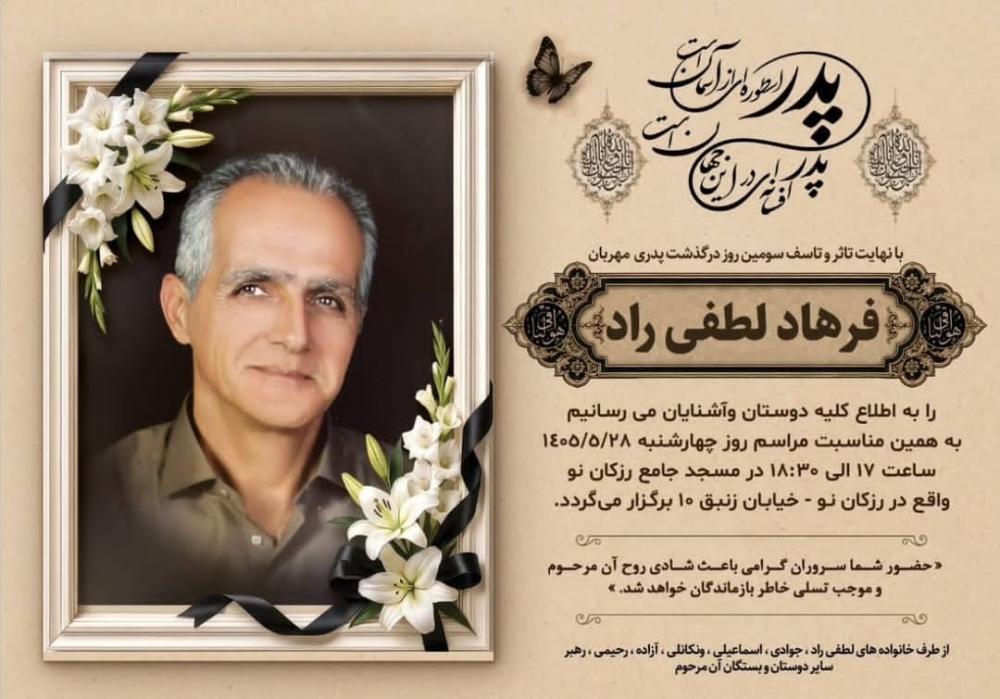 فرهاد لطفی راد