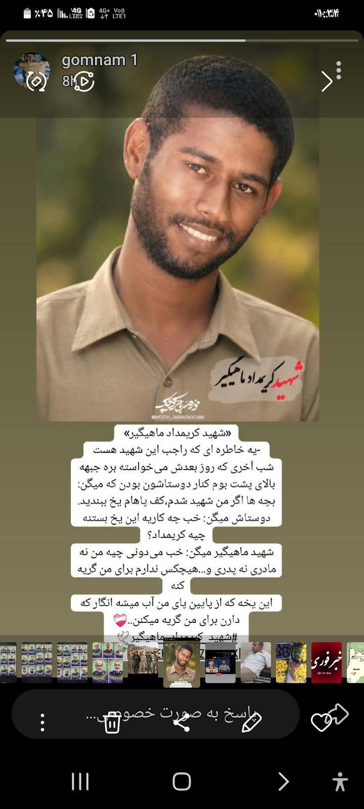 کریمداد ماهیگیر