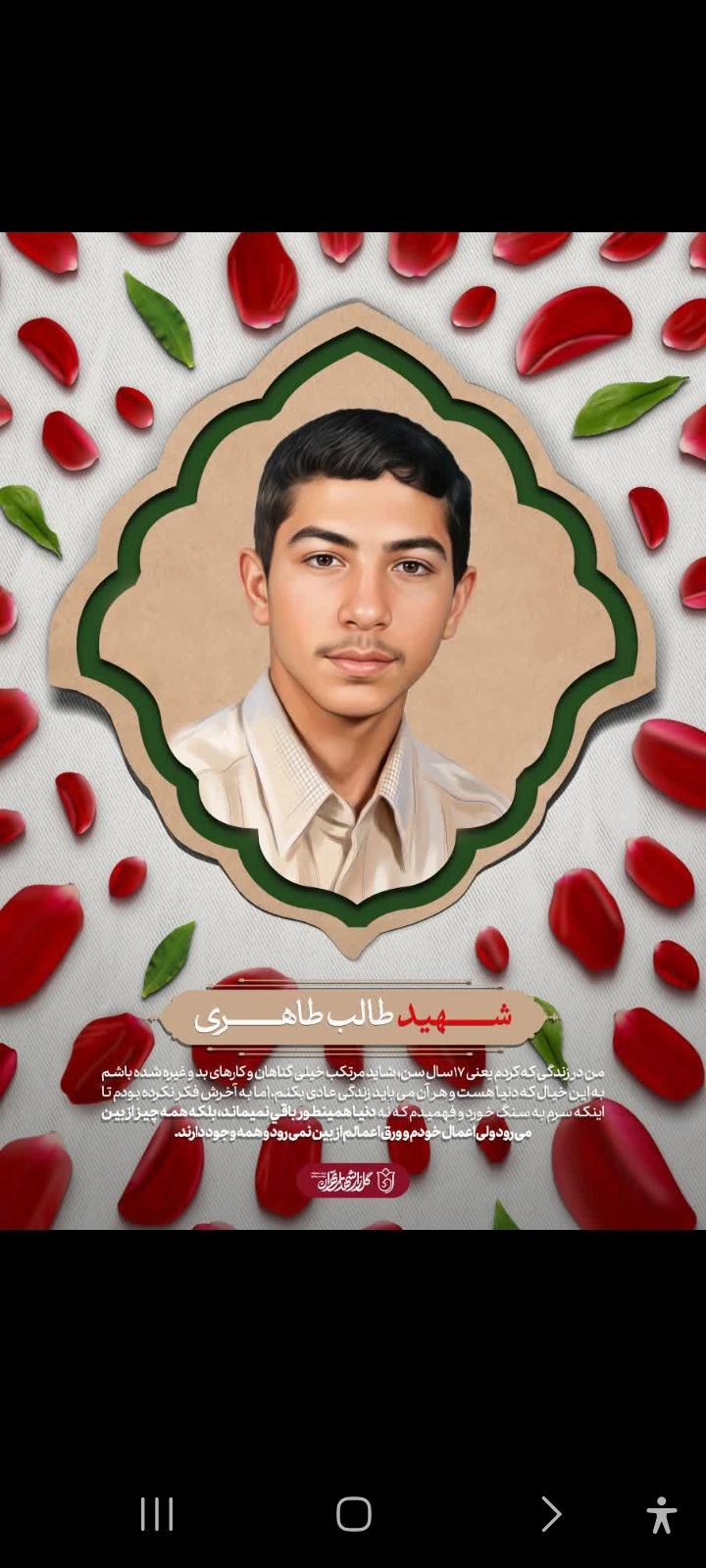 طالب طاهری
