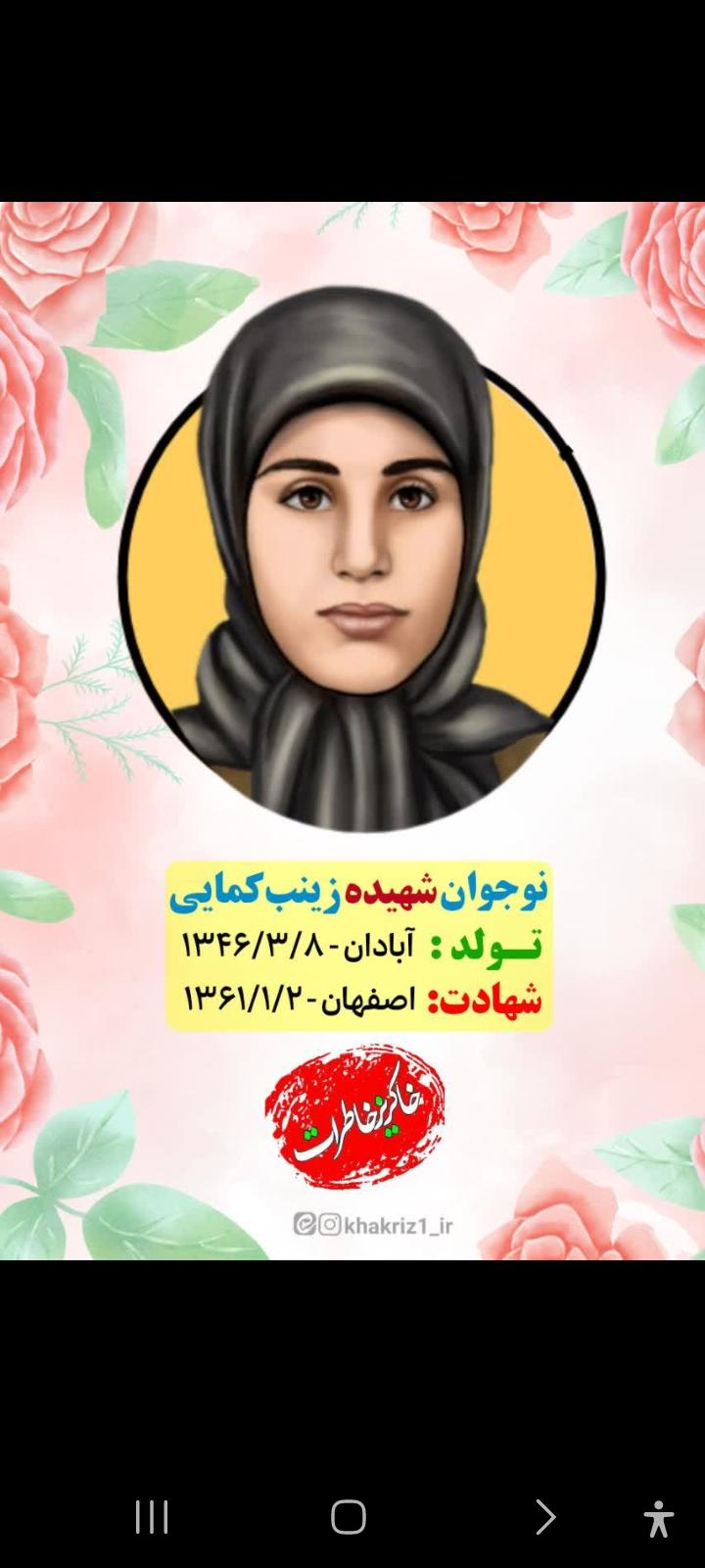 زینب کمائی