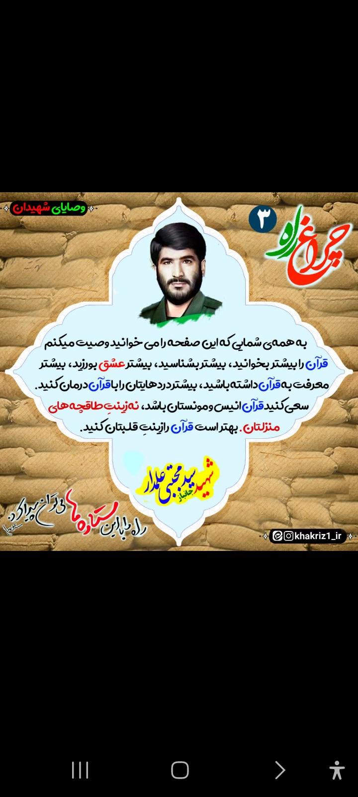 سید مجتبی علمدار