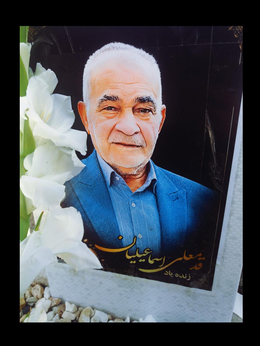 قدمعلی اسماعیلیان
