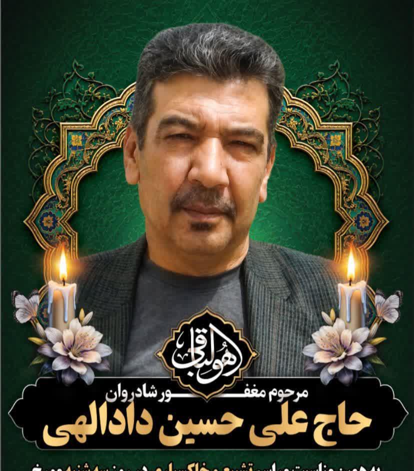 حاج علی حسین دادالهی